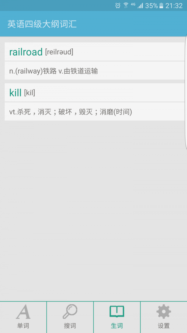 英语四六级必过