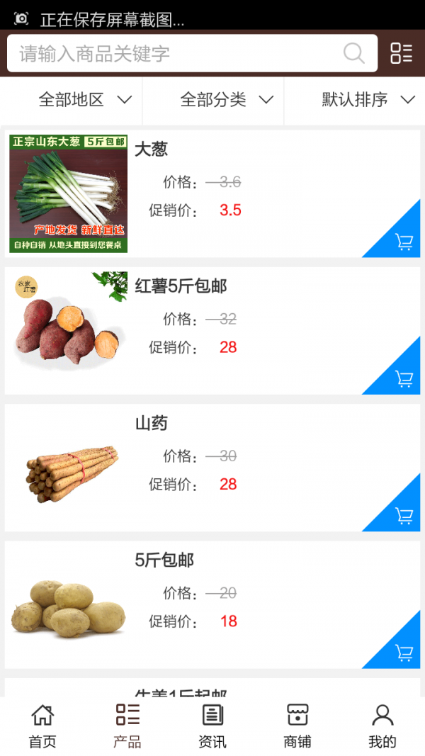 山东农业特产网