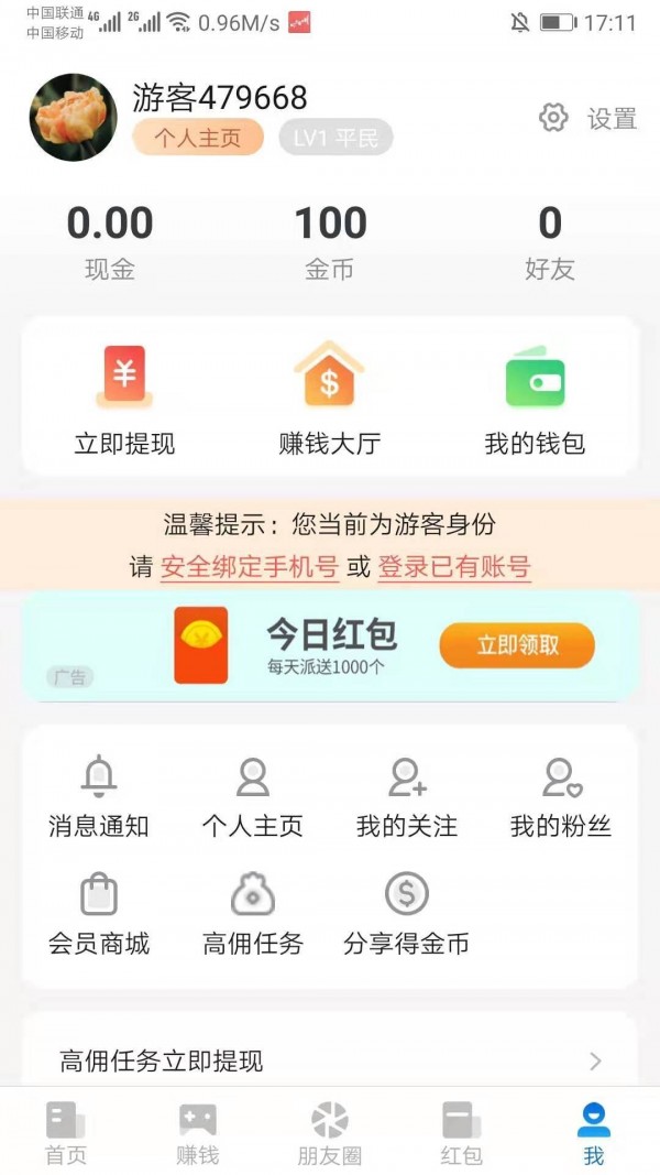 闪电优化大师