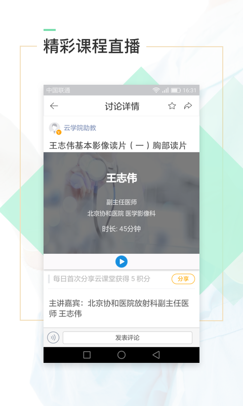口袋医助医生端