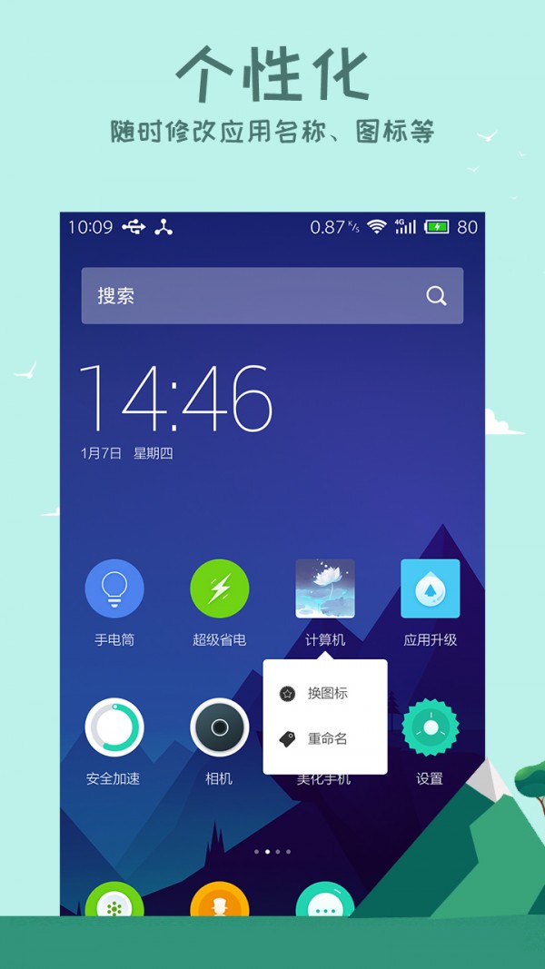 安狗狗手机精灵