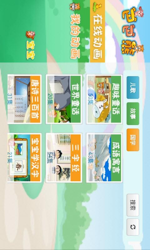 巴巴熊粤语儿歌动画