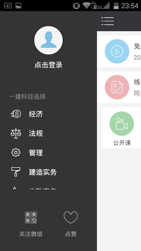 掌上建筑建材商城