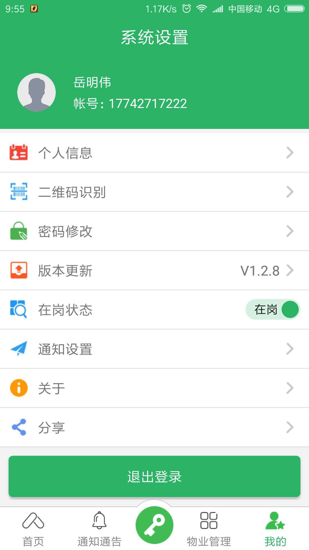 易安居物业版