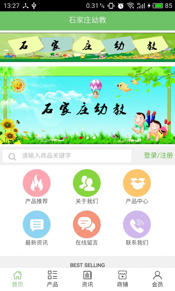 石家庄农业