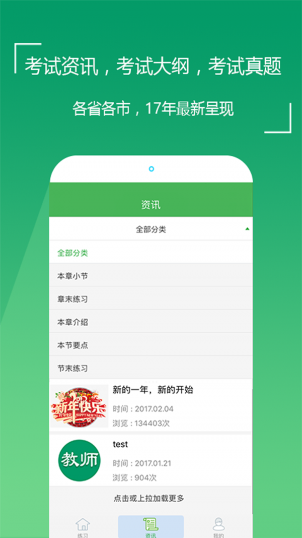 教师招聘题库