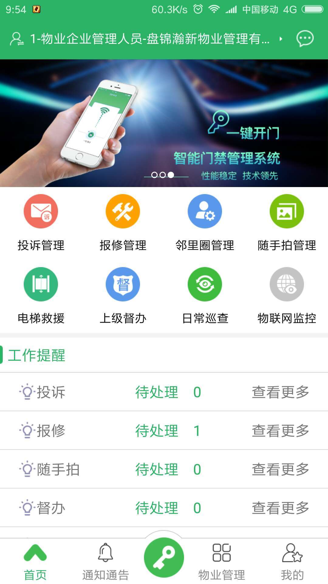 易安居物业版