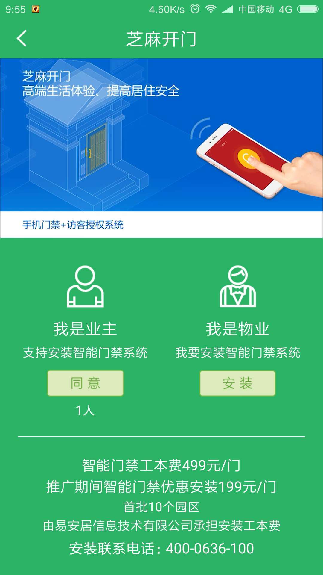 易安居物业版