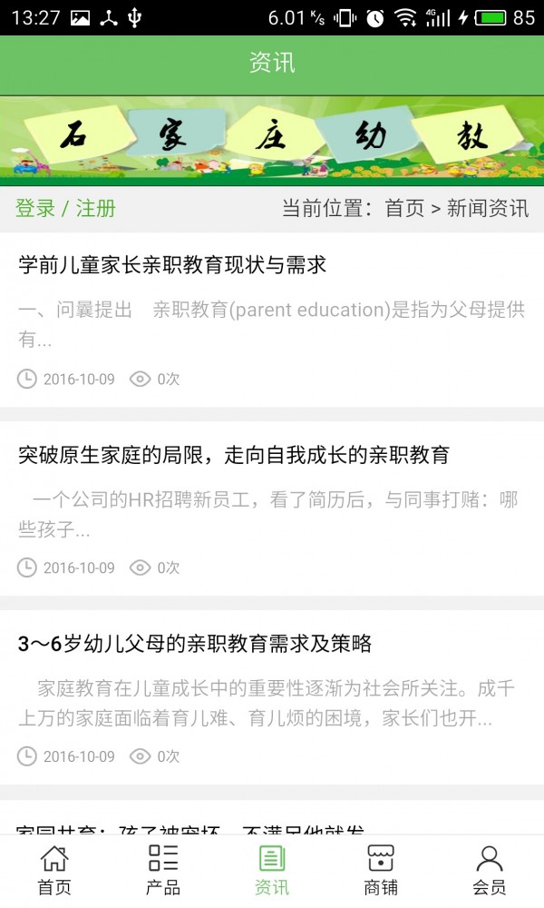 石家庄农业