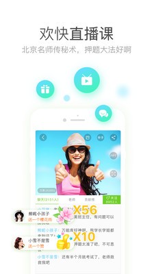 教师资格证题库