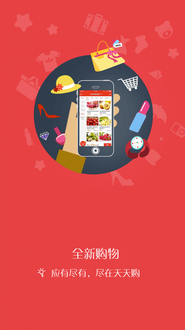 天天购商城