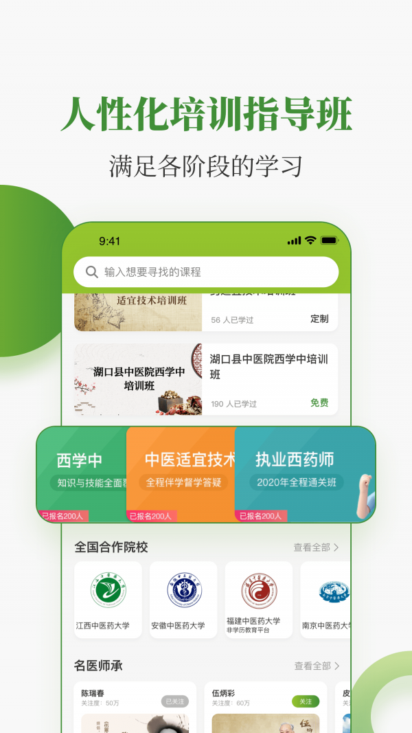 中医药