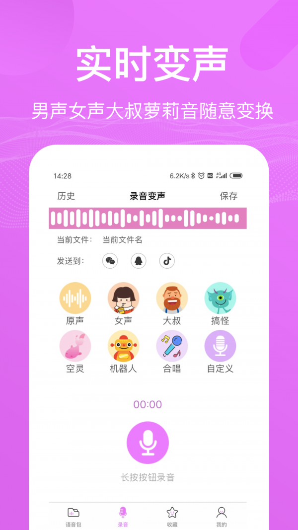 语音包歪比