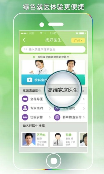家庭医护护士端