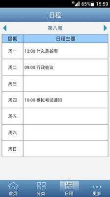 讯飞智慧校园