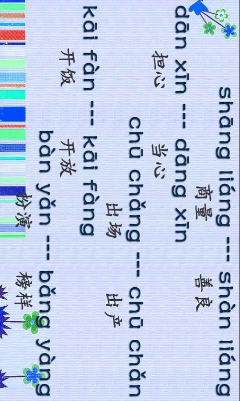 学拼音儿童游戏