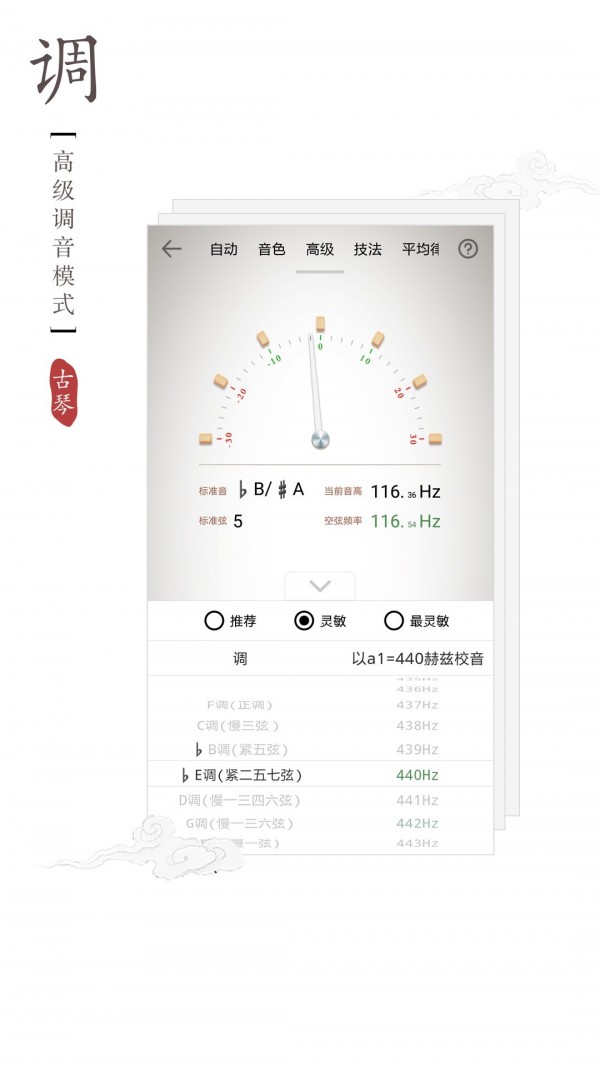 古琴调音