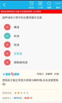 康复医学治疗技术题库