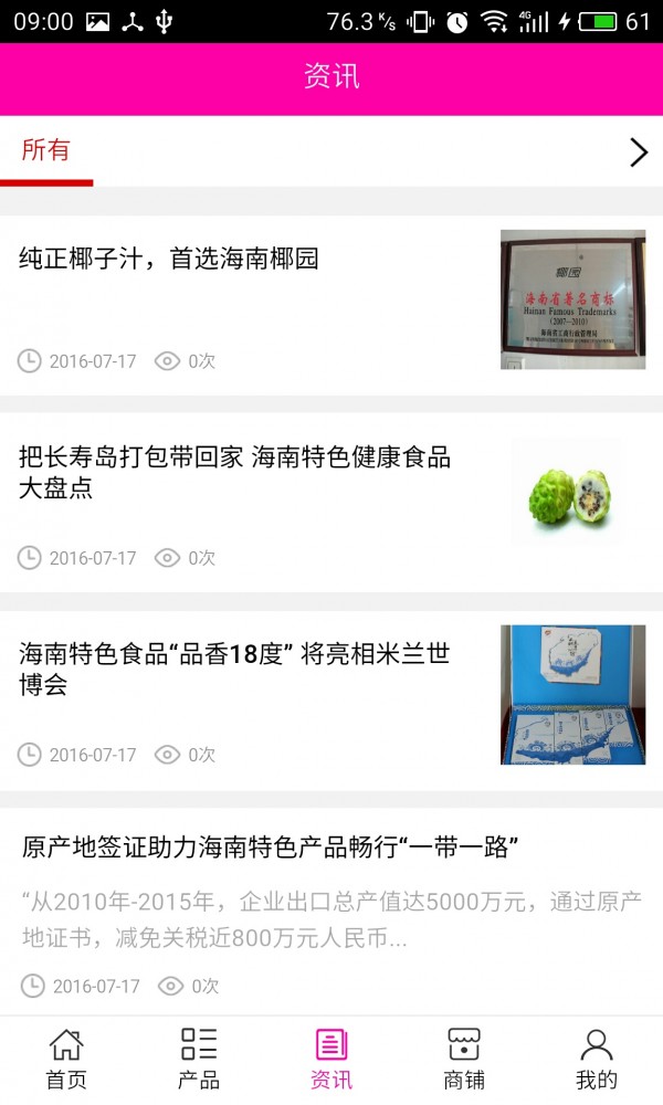 海南特产水果网