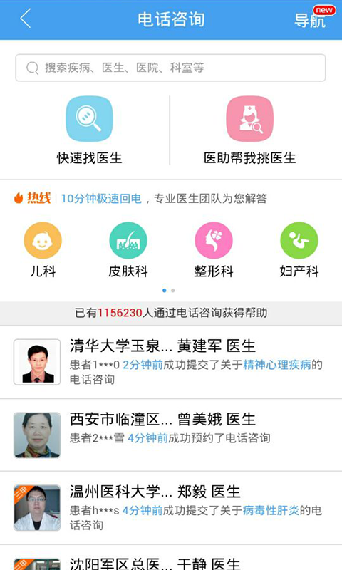 健康小助手