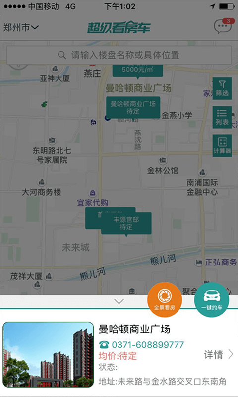 超级看房车商家