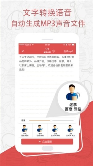 tts文字转语音