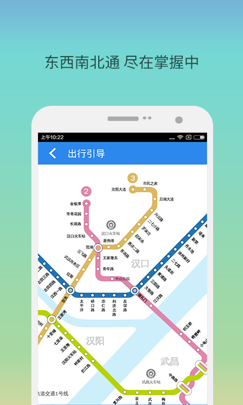 武汉地铁