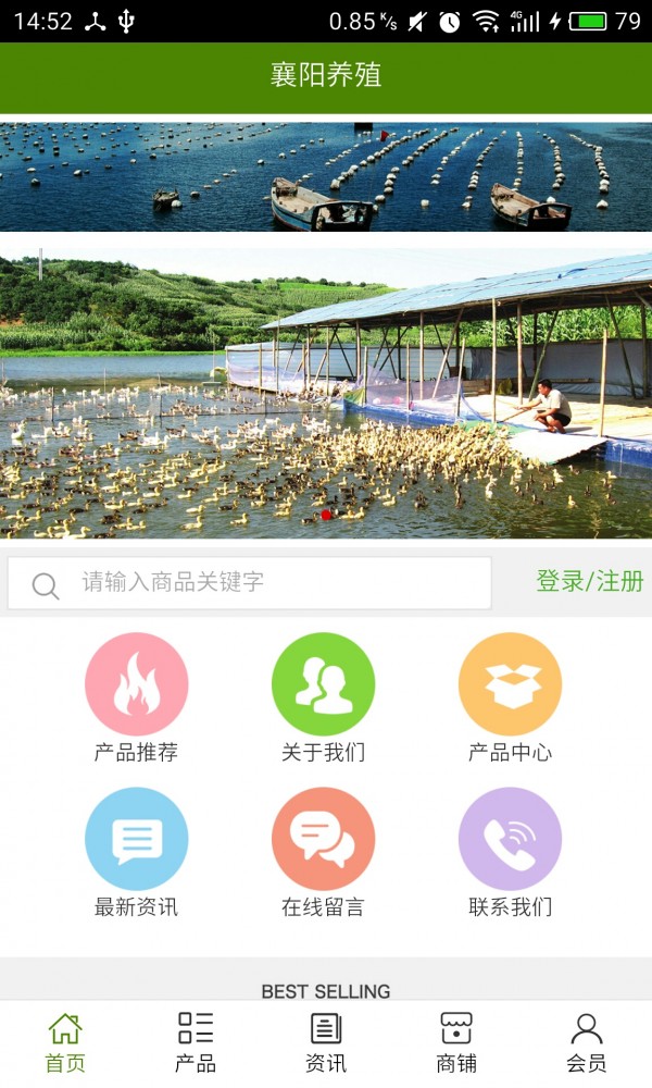 襄阳养殖