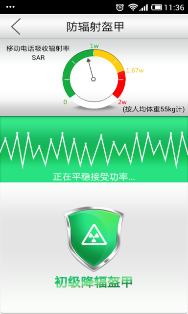 手机防爆助手