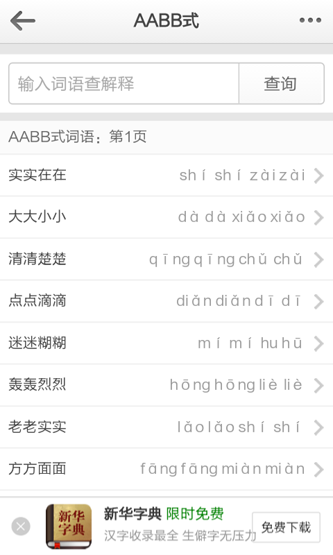 汉语词典