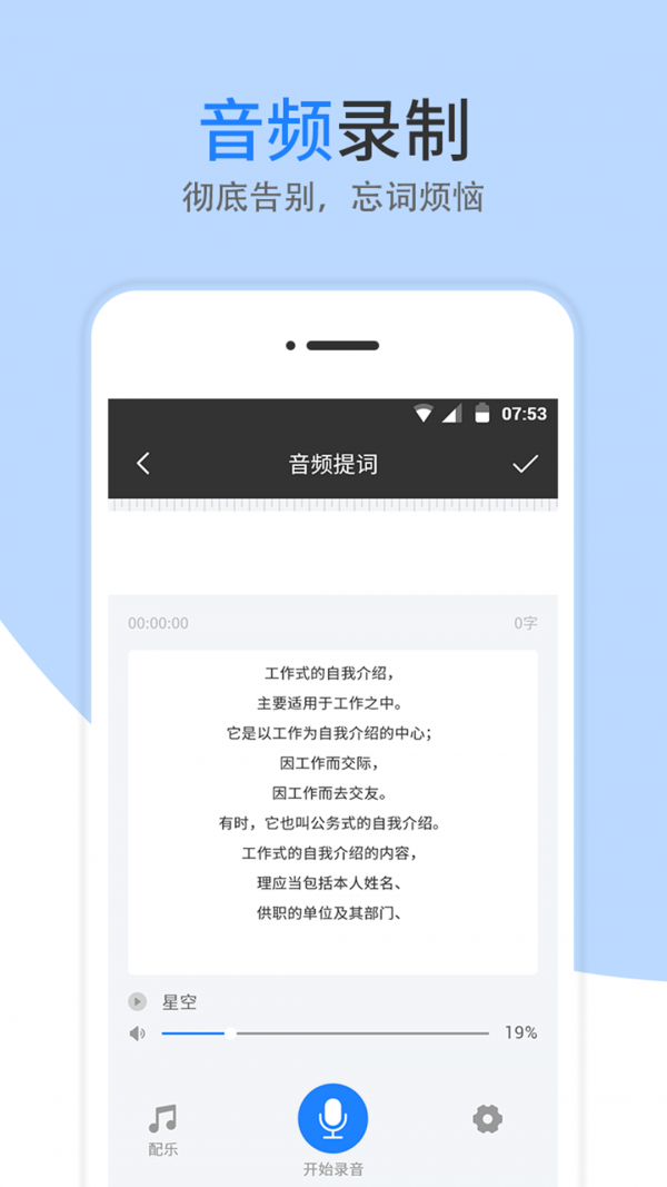 提词器精灵