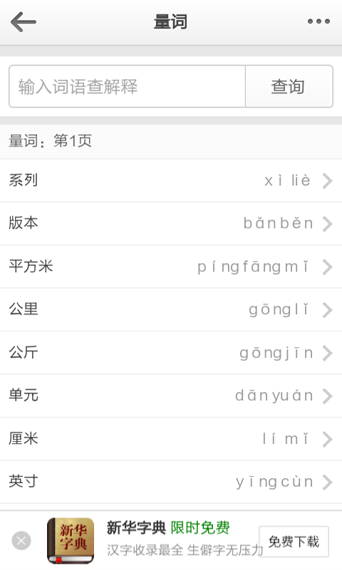 汉语词典