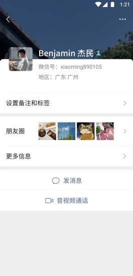 WeChat最新版(微信)