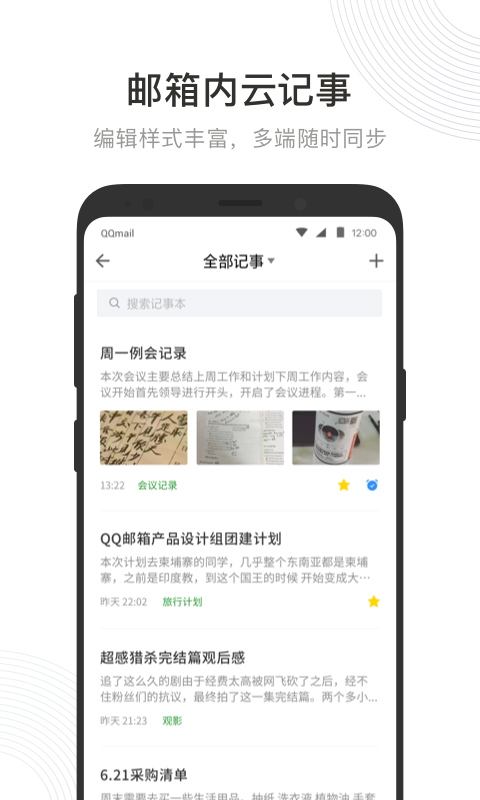 QQ邮箱app