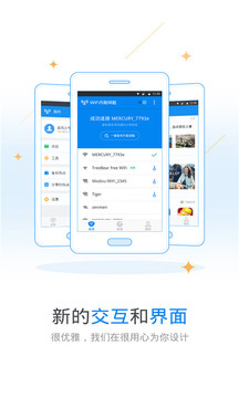 WiFi Master Key（WiFi万能钥匙）