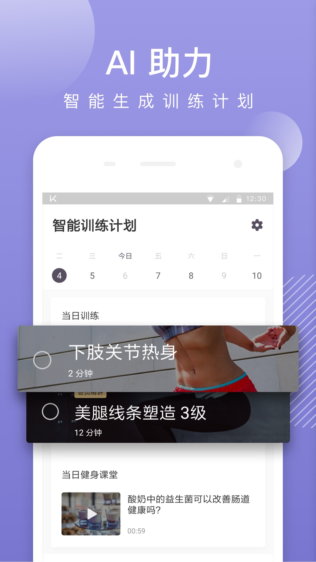 Keep官方版app