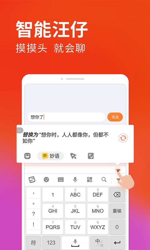 搜狗输入法app