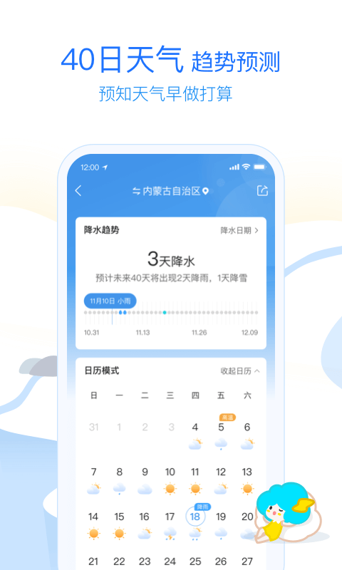 墨迹天气app