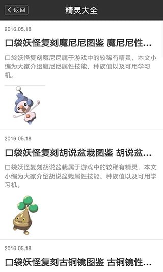 口袋妖怪复刻数据大全