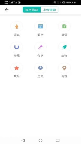 智学网教师端