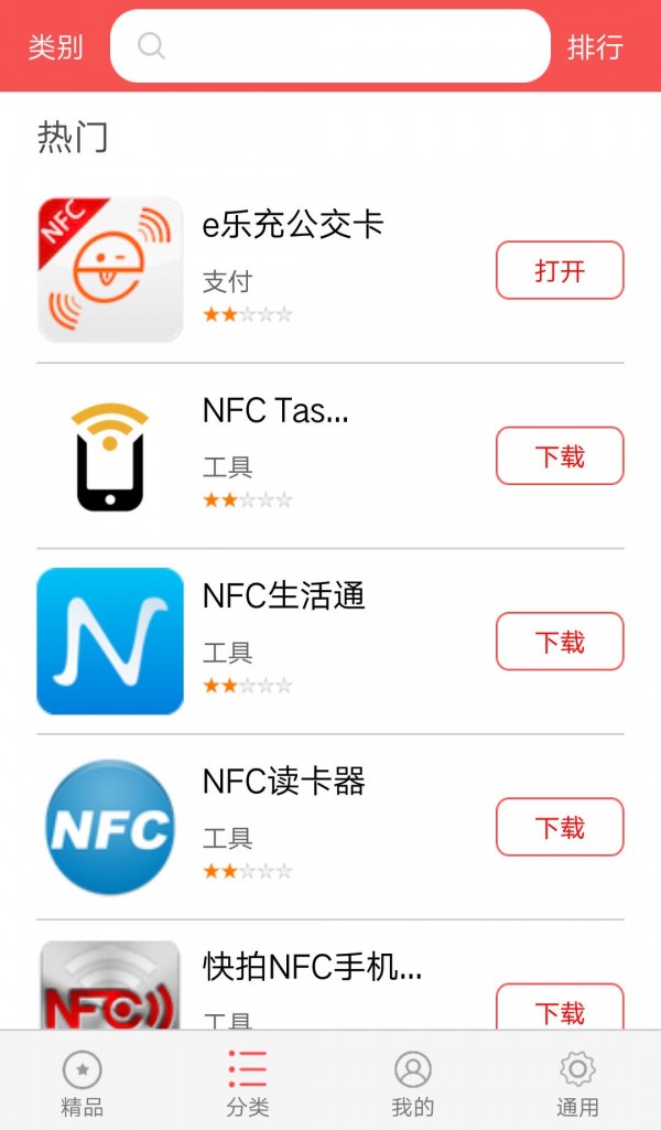 NFC标签助手