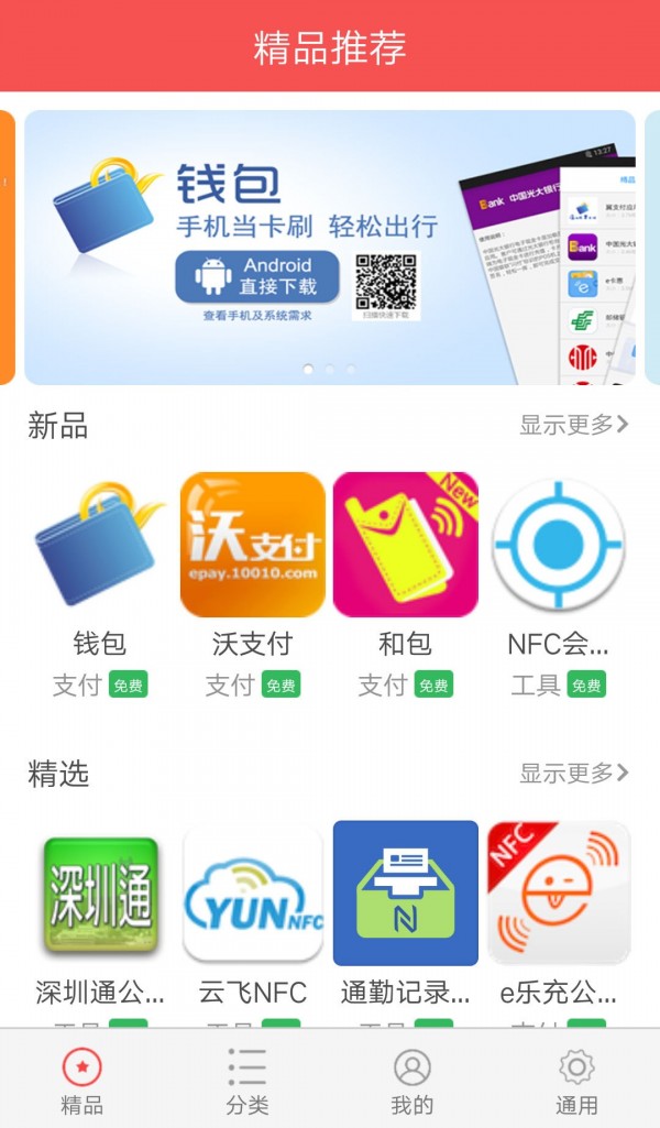 NFC标签助手