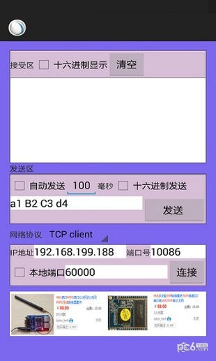 TCP网络调试助手