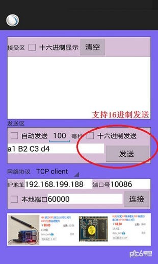 TCP网络调试助手