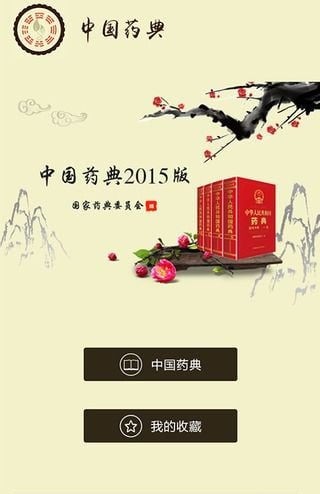 中国药典