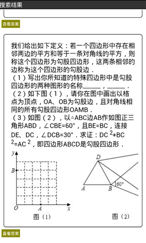 学霸搜题君