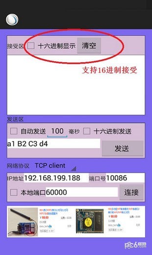 TCP网络调试助手