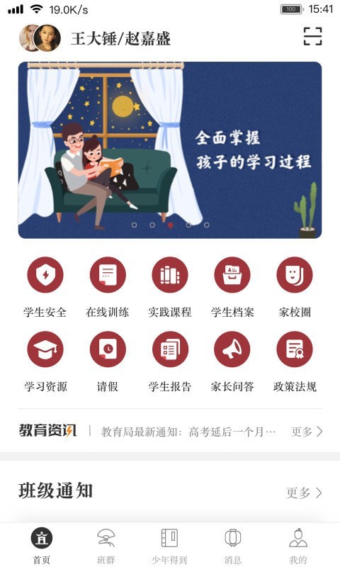 阅家校教师