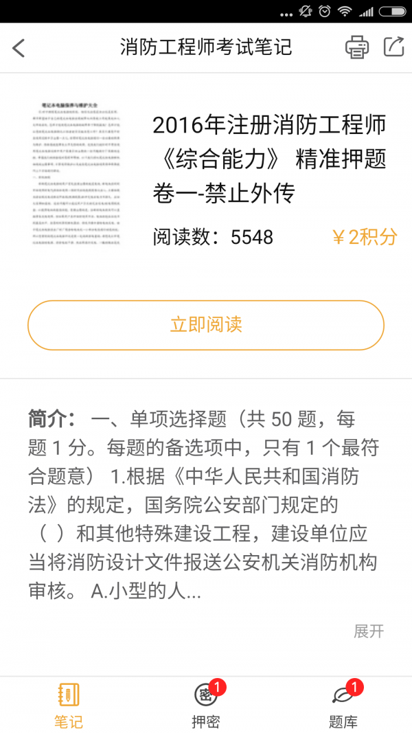 消防工程师云题库