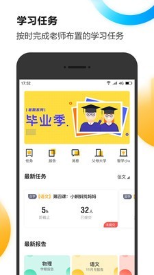 U伴慧学家长